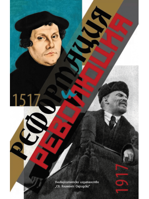 Reformation and Revolution